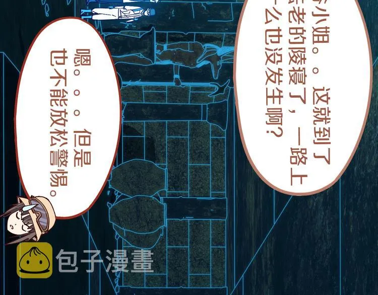 第81话 女法老的任务 第45页