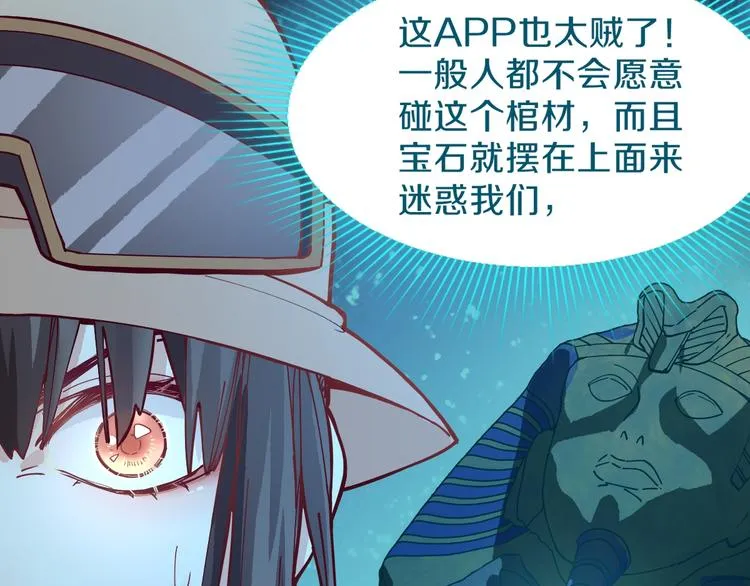 第81话 女法老的任务 第74页
