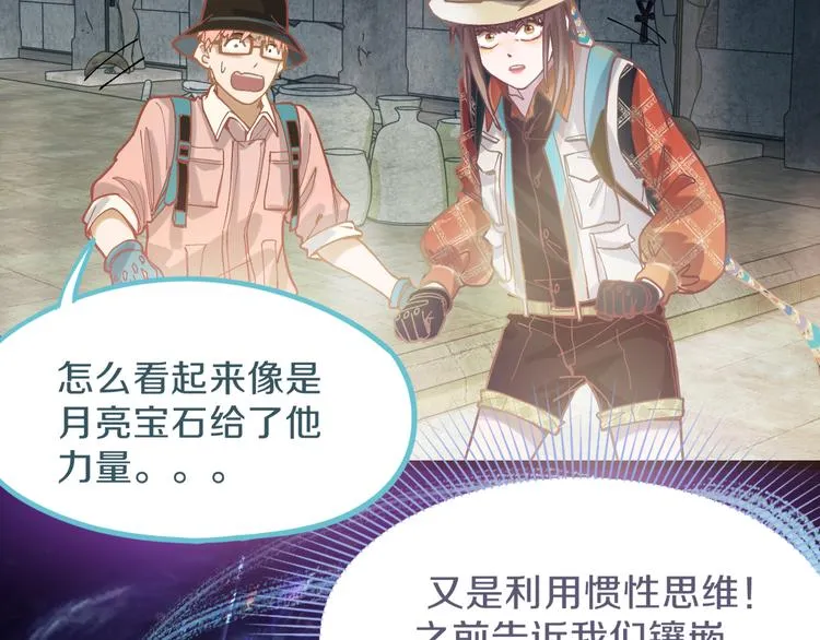 第81话 女法老的任务 第104页