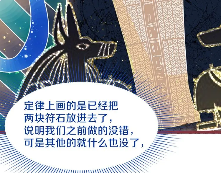 第81话 女法老的任务 第26页