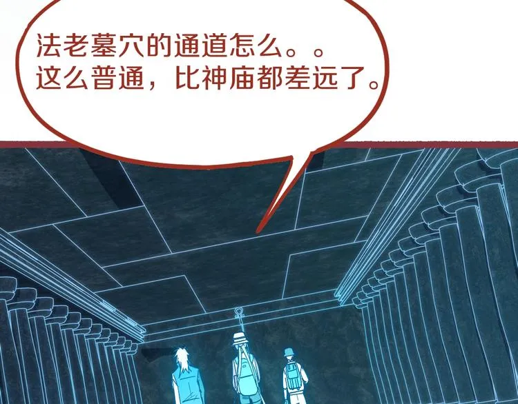 第81话 女法老的任务 第43页