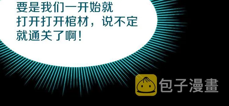 第81话 女法老的任务 第78页