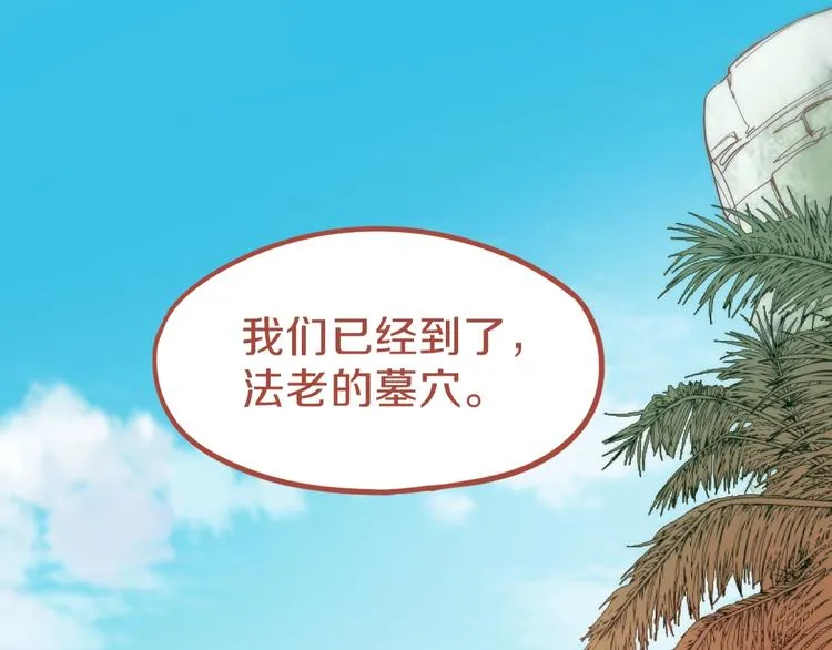 第81话 女法老的任务 第6页