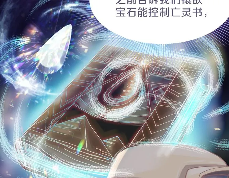 第81话 女法老的任务 第105页