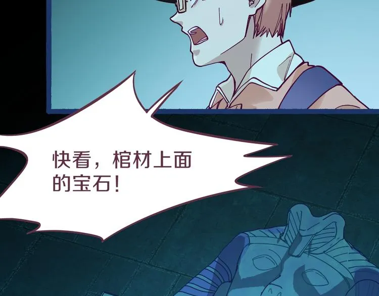 第81话 女法老的任务 第56页