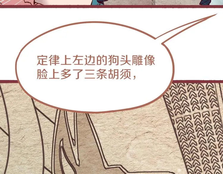 第81话 女法老的任务 第31页