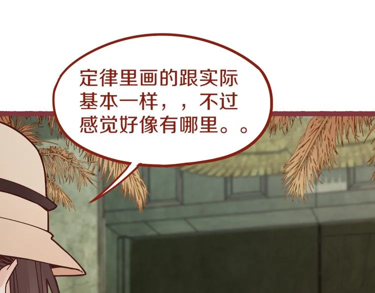 第81话 女法老的任务 第28页