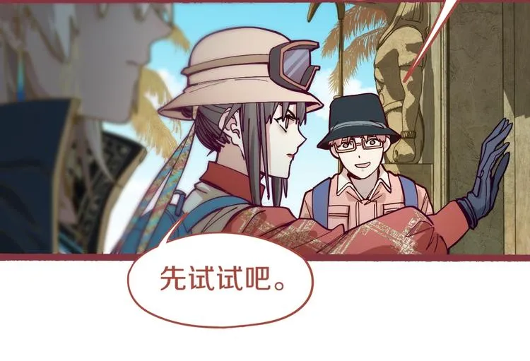 第81话 女法老的任务 第15页