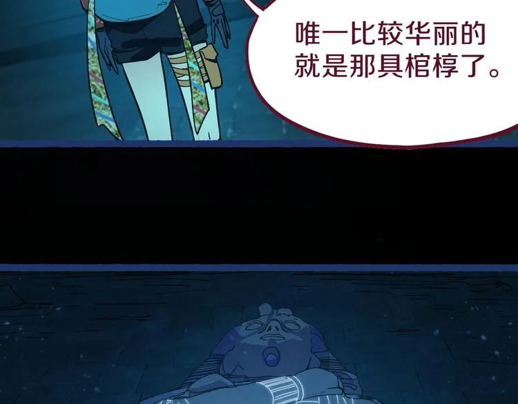 第81话 女法老的任务 第52页
