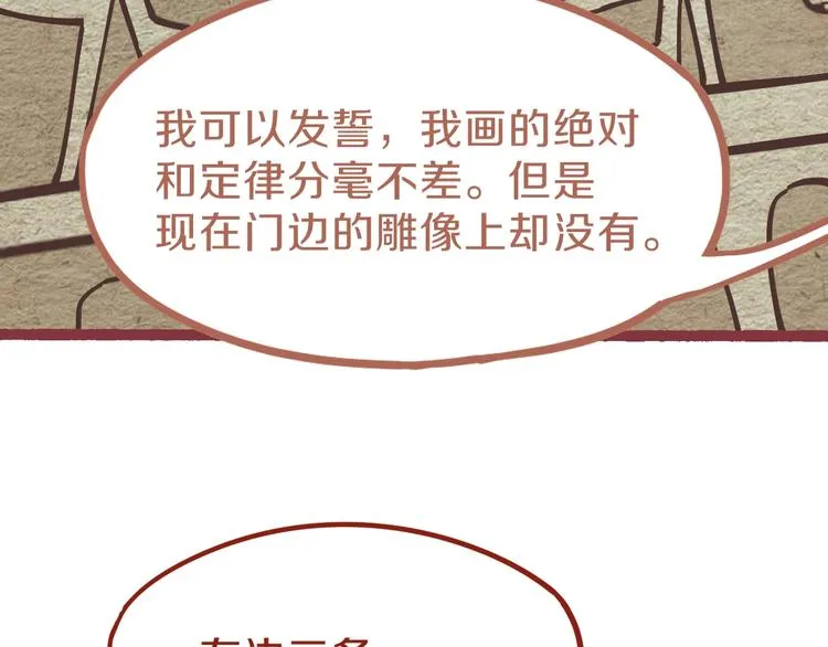 第81话 女法老的任务 第33页