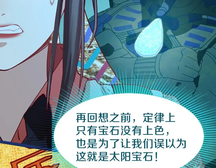 第81话 女法老的任务 第75页