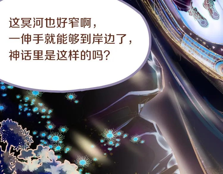 第82话 冥界之河的考验 第44页