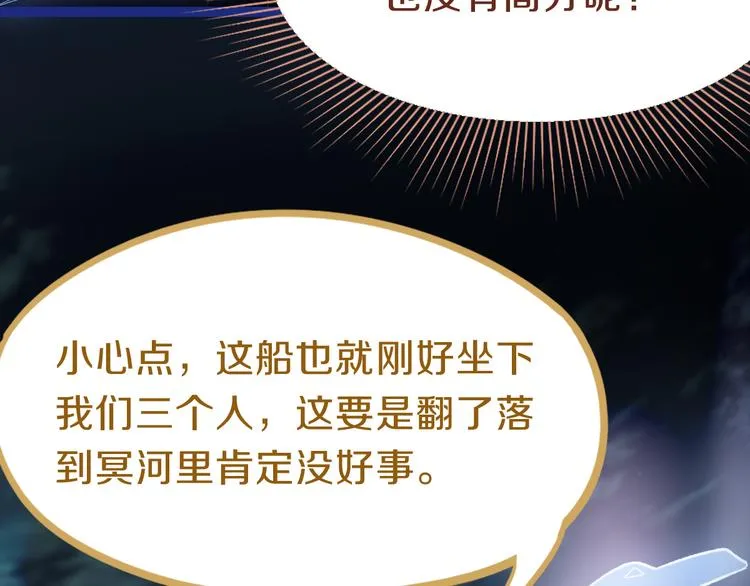 第82话 冥界之河的考验 第36页