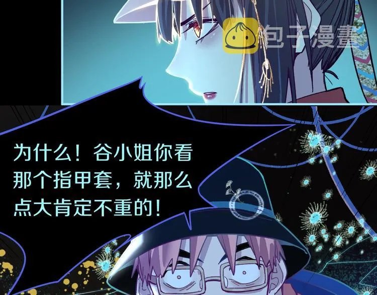第82话 冥界之河的考验 第96页