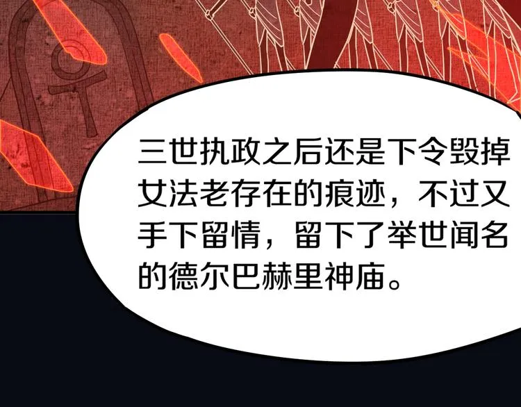 第84话 亡灵书副本终结 第41页
