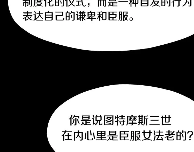 第84话 亡灵书副本终结 第51页