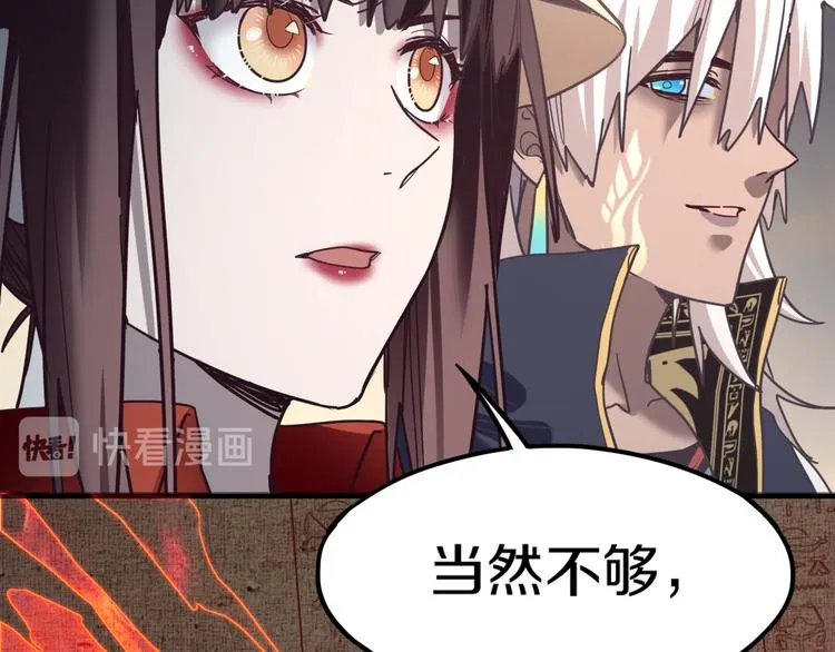 第84话 亡灵书副本终结 第39页
