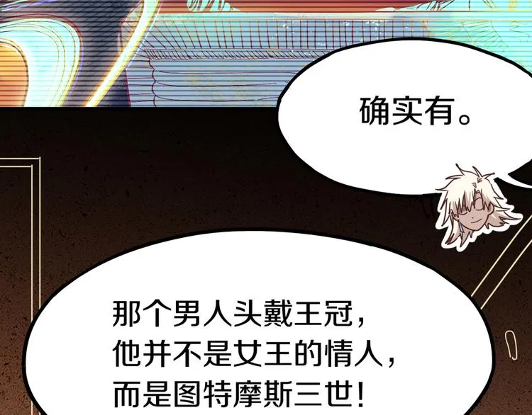 第84话 亡灵书副本终结 第48页