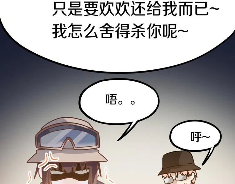 第84话 亡灵书副本终结 第121页