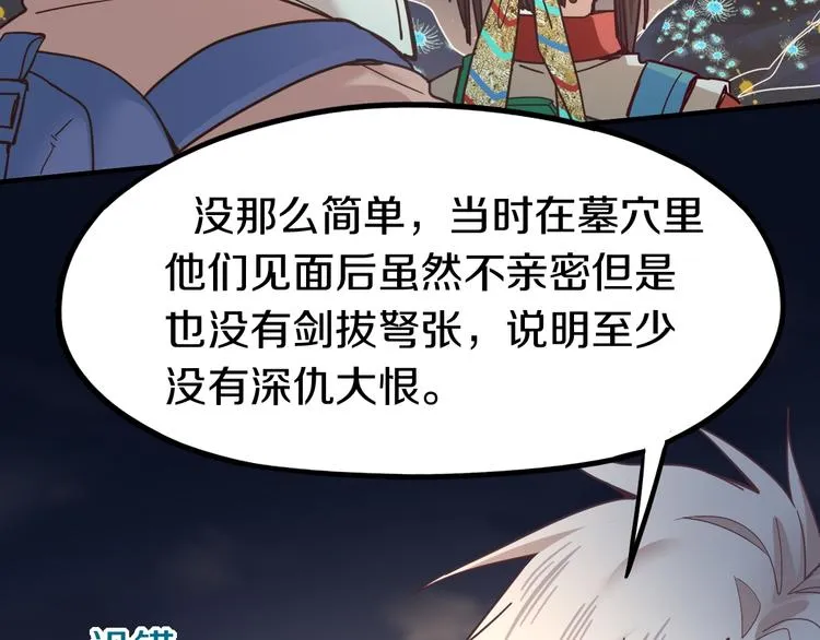 第84话 亡灵书副本终结 第31页