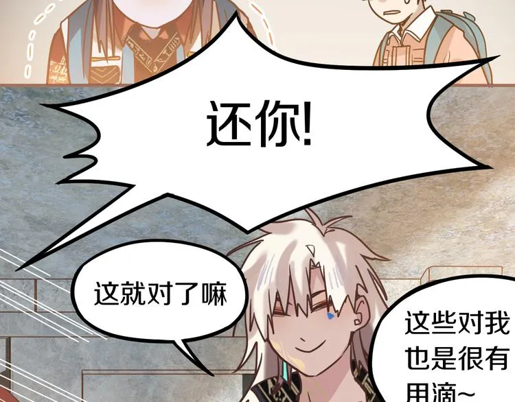 第84话 亡灵书副本终结 第122页