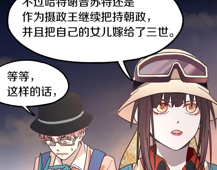 第84话 亡灵书副本终结 第23页