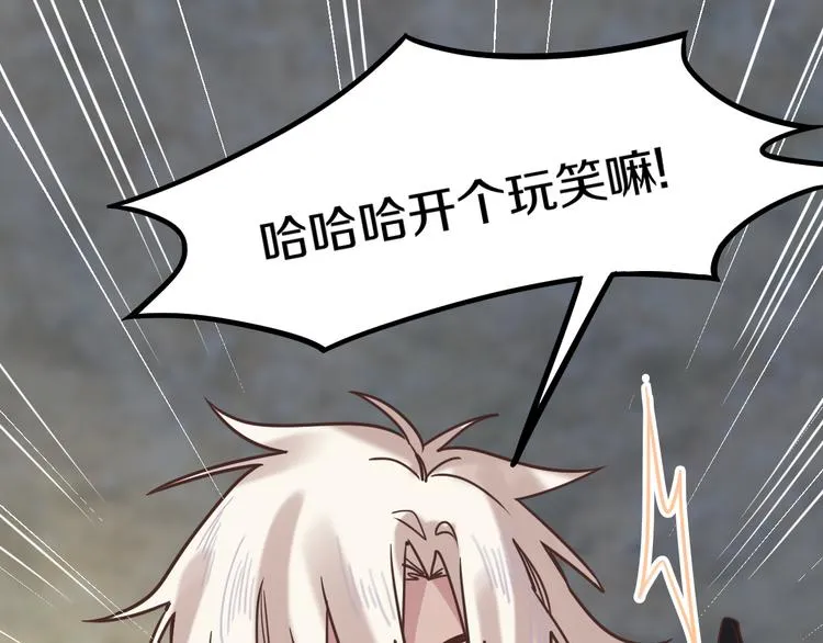 第84话 亡灵书副本终结 第118页