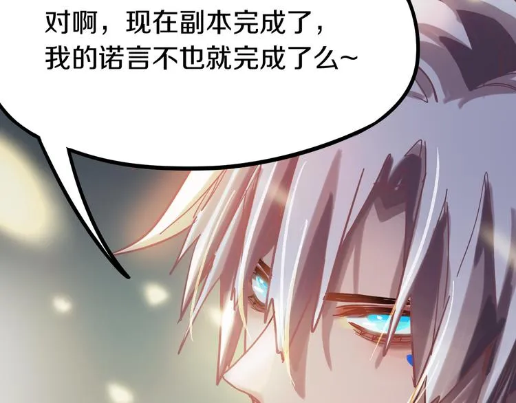 第84话 亡灵书副本终结 第114页