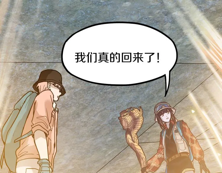 第84话 亡灵书副本终结 第87页