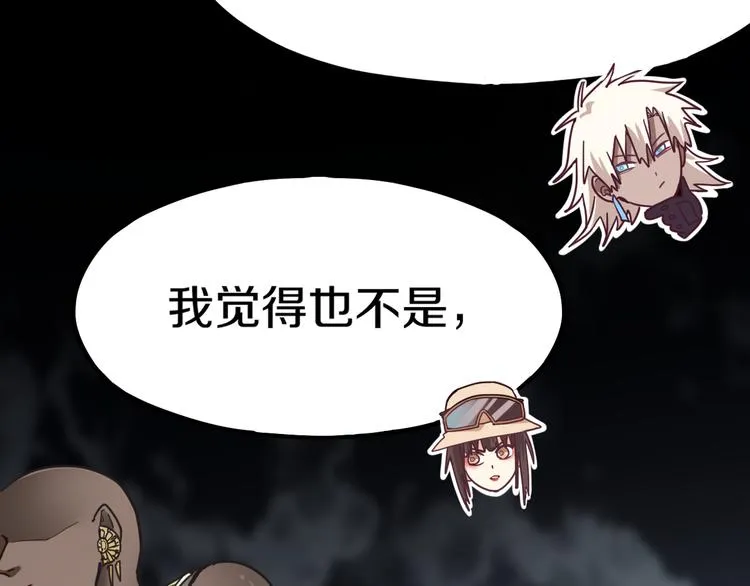 第84话 亡灵书副本终结 第52页