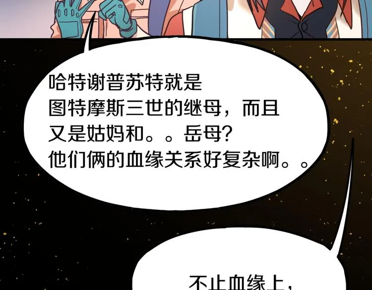 第84话 亡灵书副本终结 第24页