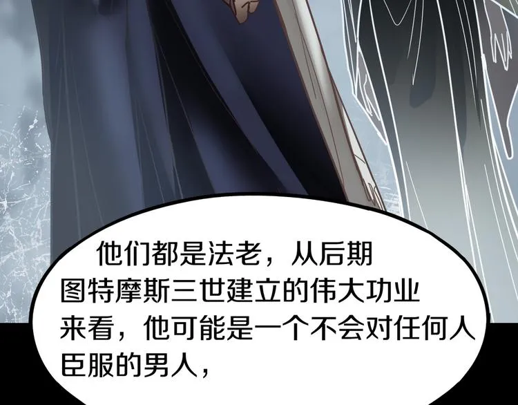 第84话 亡灵书副本终结 第54页