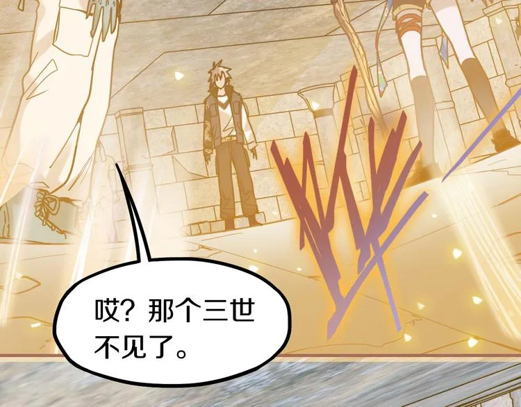 第84话 亡灵书副本终结 第88页