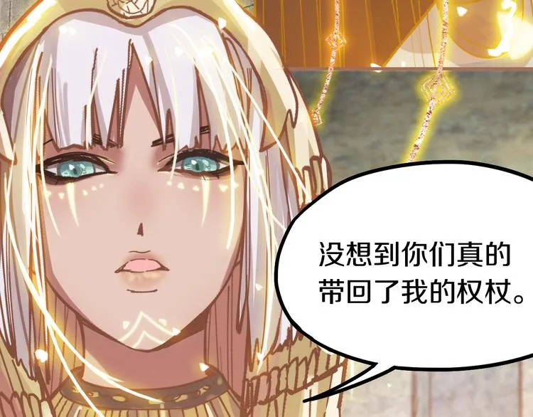 第84话 亡灵书副本终结 第91页