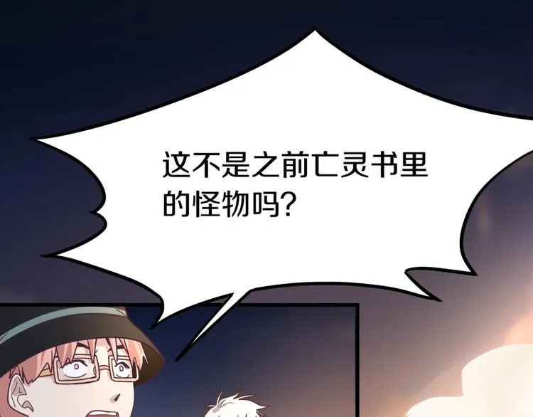第84话 亡灵书副本终结 第6页