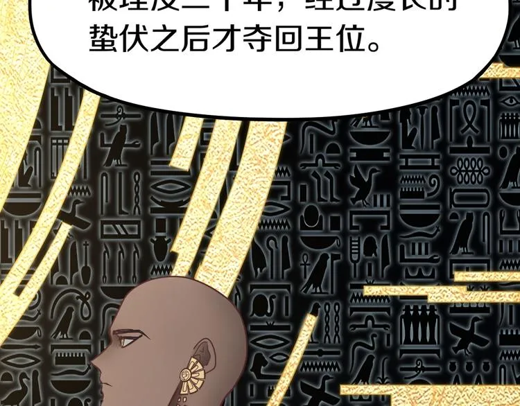第84话 亡灵书副本终结 第33页