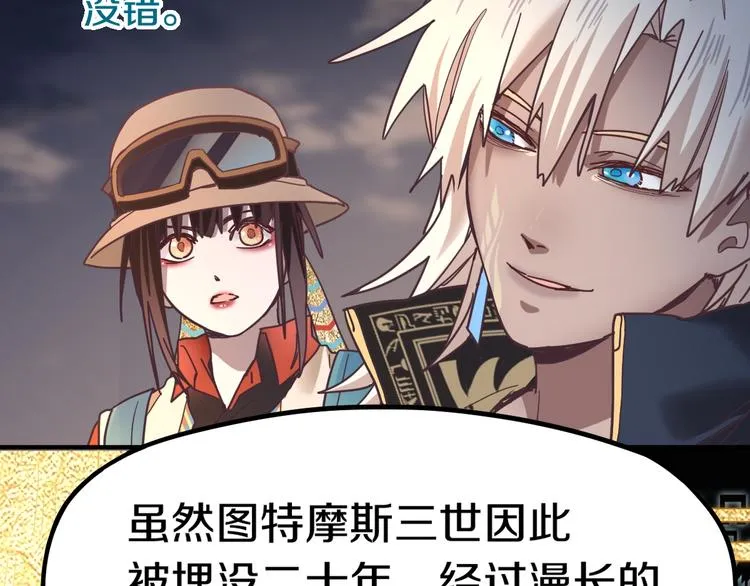 第84话 亡灵书副本终结 第32页