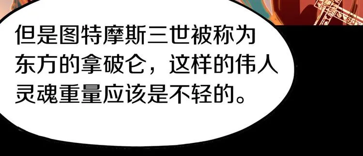 第84话 亡灵书副本终结 第75页