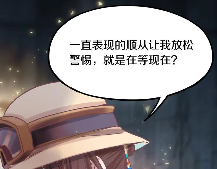 第84话 亡灵书副本终结 第112页