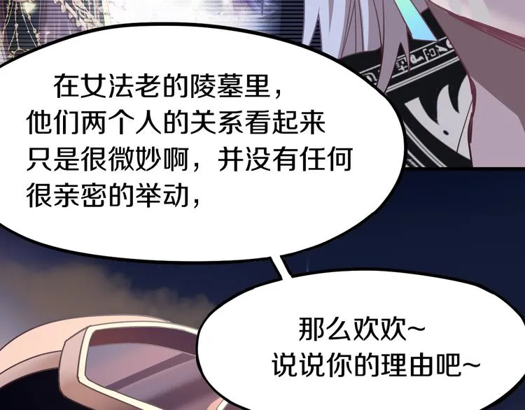 第84话 亡灵书副本终结 第11页