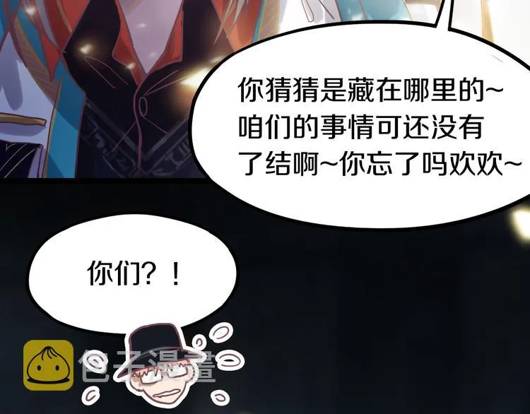 第84话 亡灵书副本终结 第111页