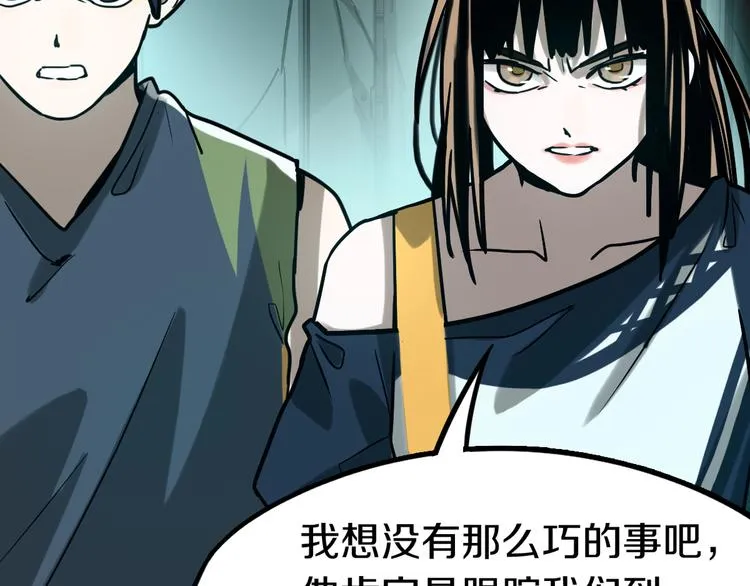 第85话 老朋友 第59页