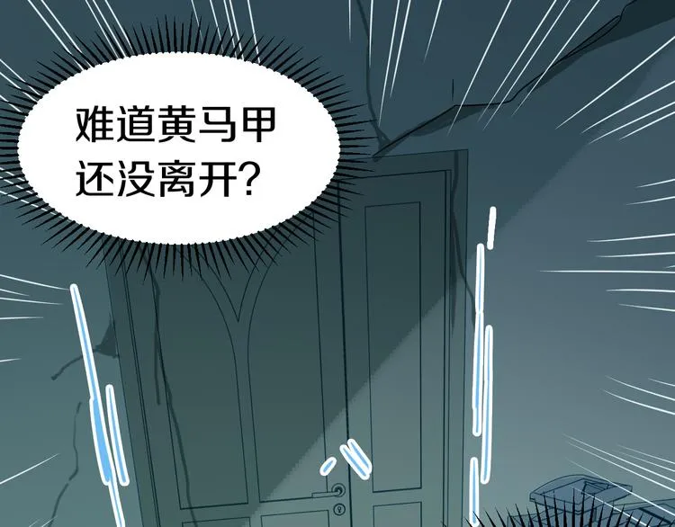 第85话 老朋友 第6页