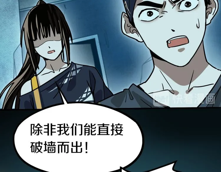 第85话 老朋友 第102页