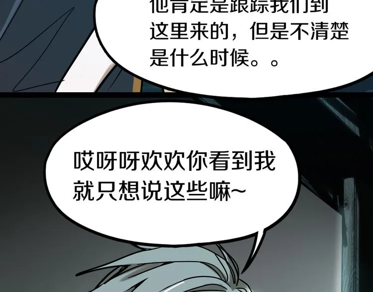 第85话 老朋友 第60页