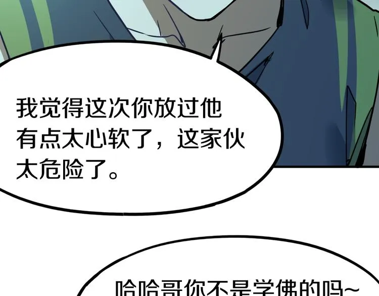 第85话 老朋友 第37页