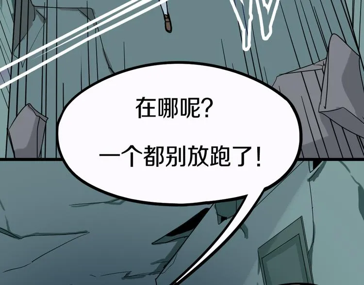 第85话 老朋友 第89页
