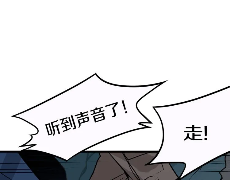 第85话 老朋友 第84页
