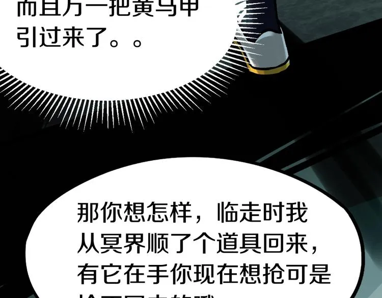 第85话 老朋友 第66页