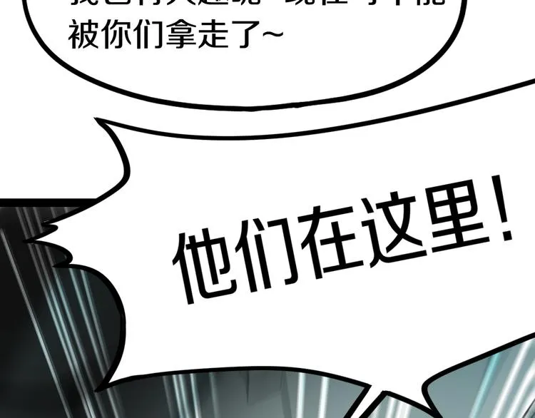 第85话 老朋友 第74页